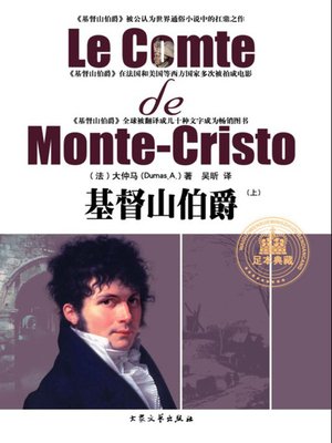 cover image of 基督山伯爵（上）（The Count of Monte Cristo 【I】)